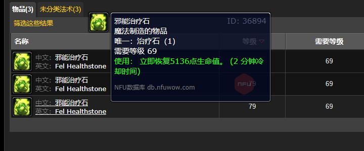 魔兽世界邪能治疗石有什么用