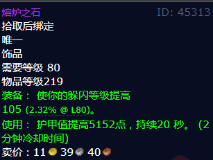 魔兽世界熔炉之石怎么获得
