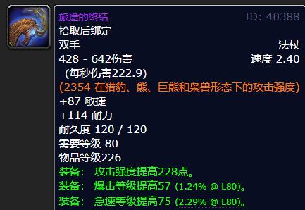 魔兽世界wlk生存猎武器选什么