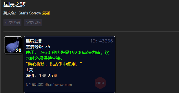 魔兽世界星辰之悲有什么用