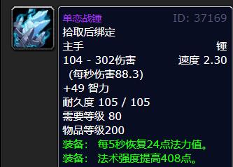 魔兽世界wlk奶德武器选什么