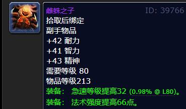 魔兽世界wlk奶德武器选什么