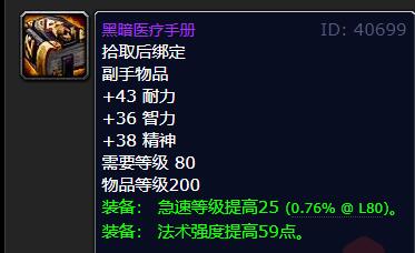 魔兽世界wlk奶德武器选什么