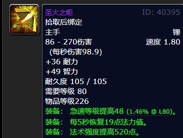 魔兽世界wlk奶德武器选什么
