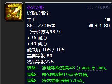魔兽世界wlk鸟德武器选什么