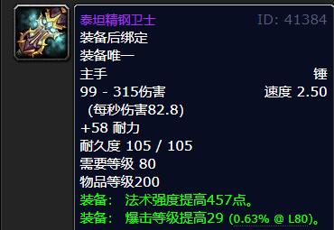 魔兽世界wlk鸟德武器选什么