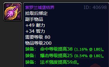 魔兽世界wlk鸟德武器选什么