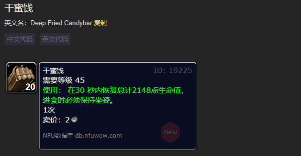 魔兽世界干蜜饯怎么获取
