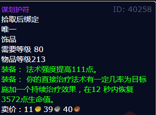 魔兽世界谋划护符怎么获得