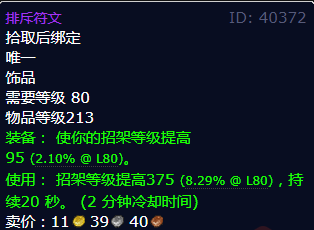 魔兽世界排斥符文怎么获得