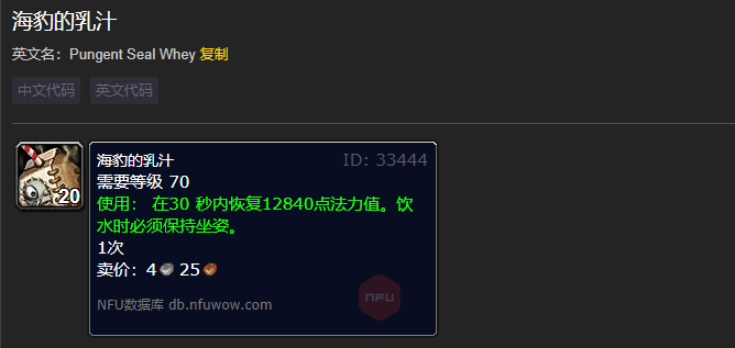 魔兽世界海豹的乳汁怎么获得