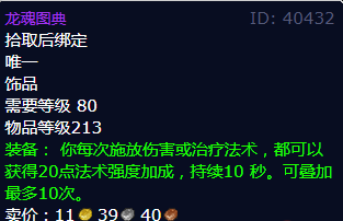 魔兽世界龙魂图典怎么获得