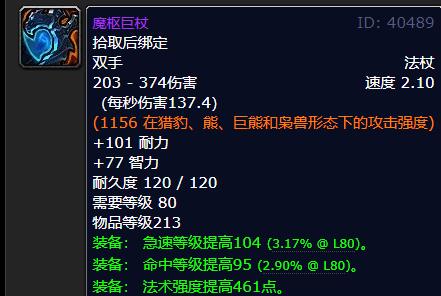 魔兽世界wlk恶魔术武器选什么