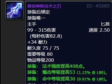 魔兽世界wlk恶魔术武器选什么