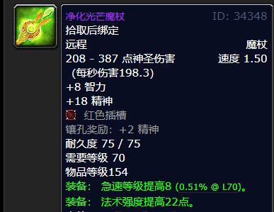 魔兽世界wlk恶魔术武器选什么