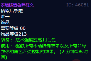 魔兽世界泰坦铸造鲁莽符文怎么获得