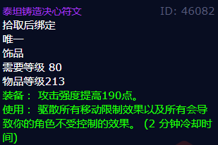 魔兽世界泰坦铸造决心符文怎么获得