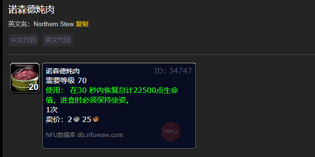 魔兽世界诺森德炖肉配方怎么获得