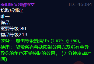 魔兽世界泰坦铸造残酷符文怎么获得