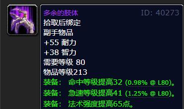 魔兽世界wlk冰法武器选什么