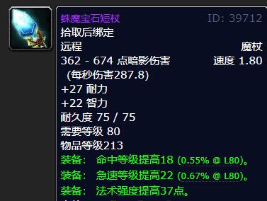 魔兽世界wlk冰法武器选什么