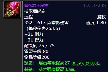 魔兽世界wlk冰法武器选什么