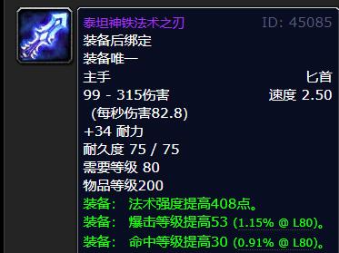 魔兽世界wlk冰法武器选什么