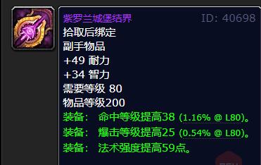 魔兽世界wlk冰法武器选什么