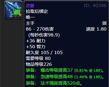 魔兽世界wlk冰法武器选什么