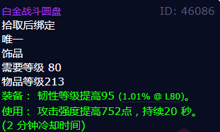 魔兽世界白金战斗圆盘怎么获得