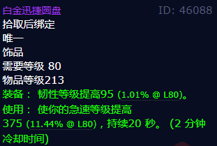 魔兽世界白金迅捷圆盘怎么获得