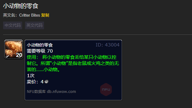 魔兽世界小动物的零食有什么用