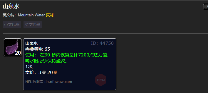 魔兽世界山泉水有什么用