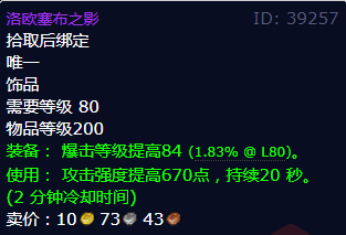 魔兽世界洛欧塞布之影怎么获得