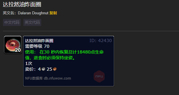 魔兽世界达拉然油炸面圈怎么获得