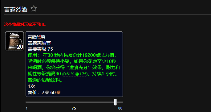 魔兽世界雷霆烈酒有什么用