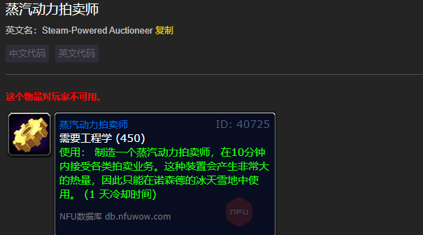 魔兽世界蒸汽动力拍卖师怎么做