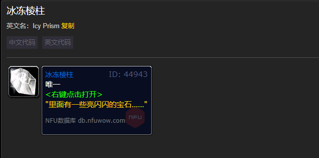 魔兽世界冰冻棱柱有什么用