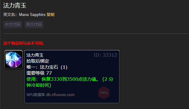 魔兽世界法力青玉怎么获得