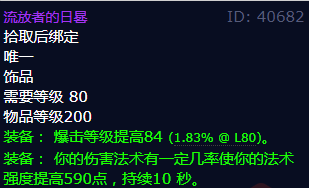 魔兽世界流放者的日晷怎么获得