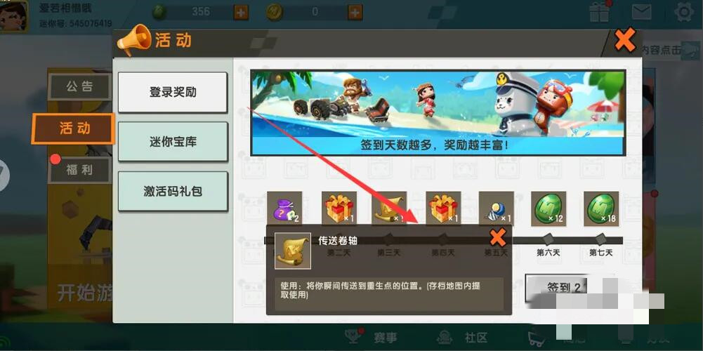 迷你世界在哪里签到