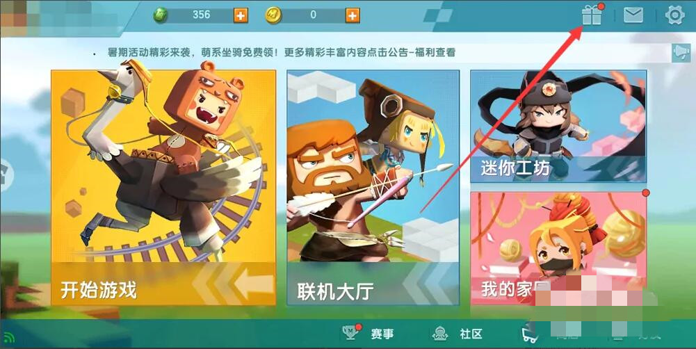 迷你世界在哪里签到