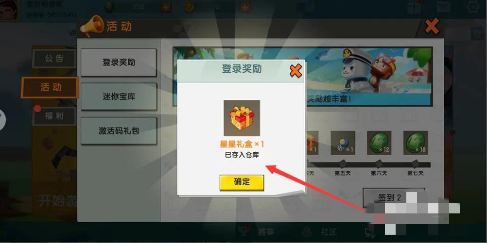 迷你世界在哪里签到
