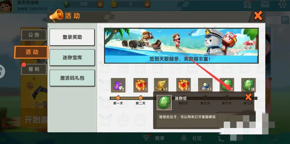 迷你世界在哪里签到