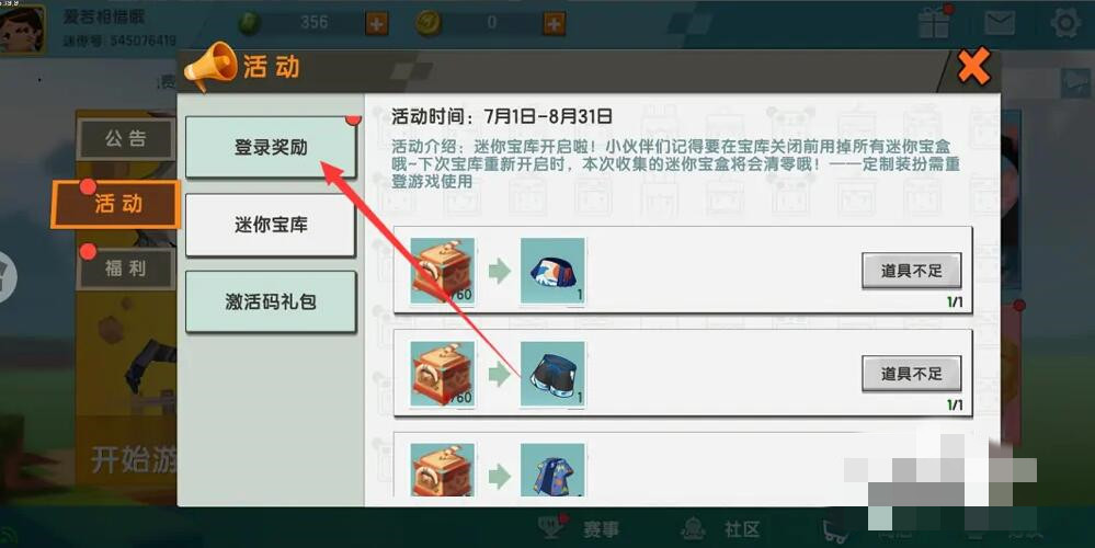 迷你世界在哪里签到