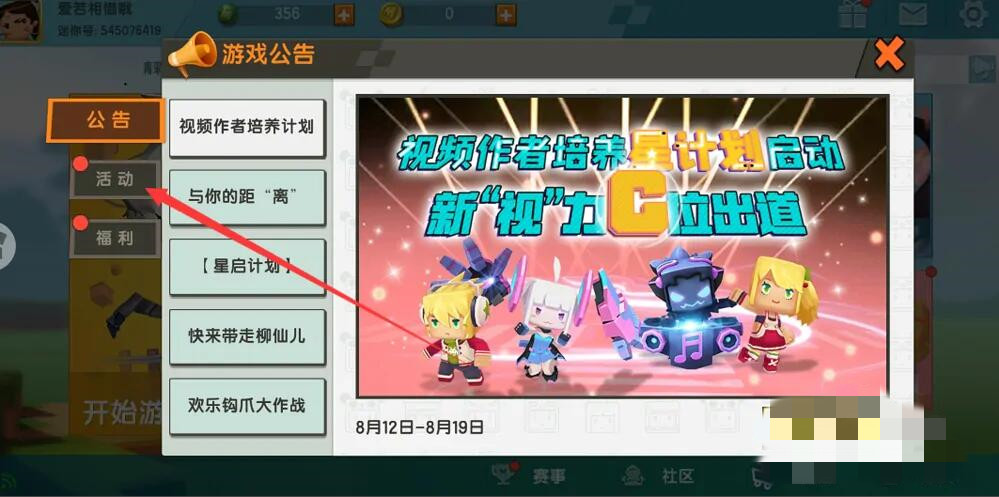 迷你世界在哪里签到