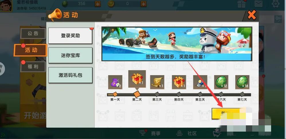 迷你世界在哪里签到