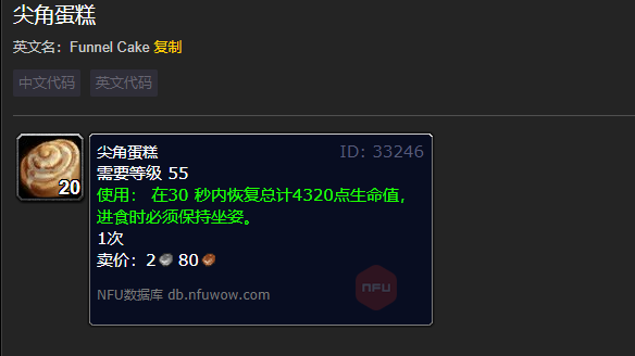 魔兽世界尖角蛋糕怎么获得
