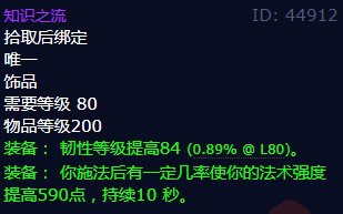 魔兽世界知识之流怎么获得