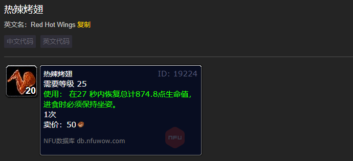 魔兽世界热辣烤翅怎么获得